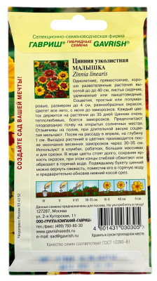 Цинния Малышка карликовая 0,3г