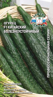 Огурец Китайский Болезнеустойчивый F1 (Евро, 0,2)