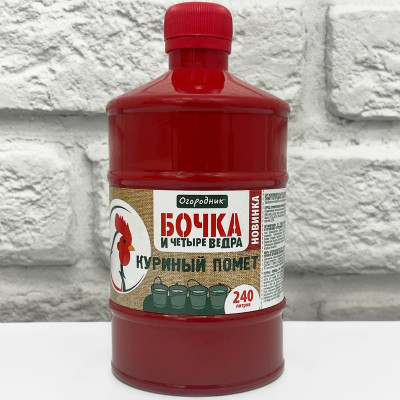 БОЧКА И ЧЕТЫРЕ ВЕДРА КУРИНЫЙ ПОМЕТ 0,6л