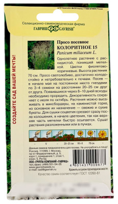 Просо посевное КОЛОРИТНОЕ 15 ГАВРИШ описание