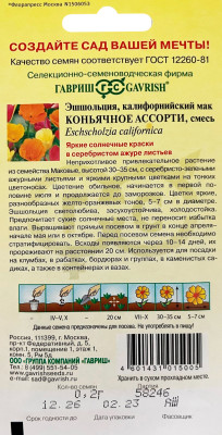 Эшшольция Коньячное ассорти 0,2 г сер. Альпийская горка
