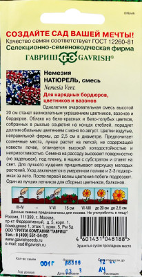 Немезия Натюрель смесь 0,01 г