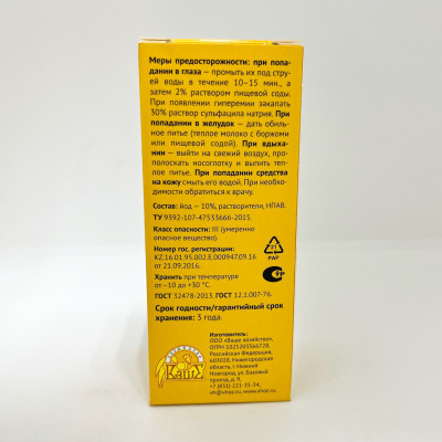 Агройод 10% 100мл