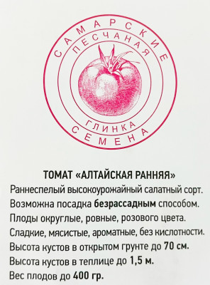 Томат Алтайская ранняя (20шт) Томат Алтайская ранняя (20шт)