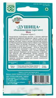 Душица обыкновенная орегано ФЕЯ ГАВРИШ описание
