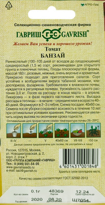 Томат Банзай 0,1 г автор.