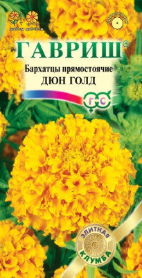 Бархатцы пр. Дюн Голд 7шт серия Элитная клумба