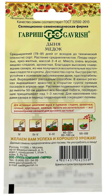 Дыня Медок 0,5 г серия Русский вкус!