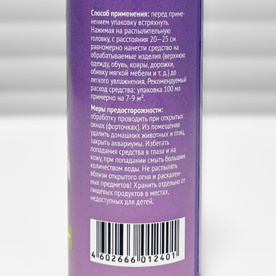 ЗАЩИТА ОТ МОЛИ ARGUS лаванда спрей 100мл описание