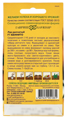 Лук репчатый F1 БЕННИТО ГАВРИШ описание
