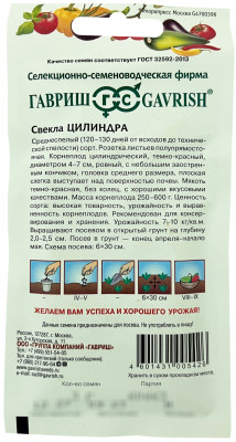Свекла Цилиндра 3,0г