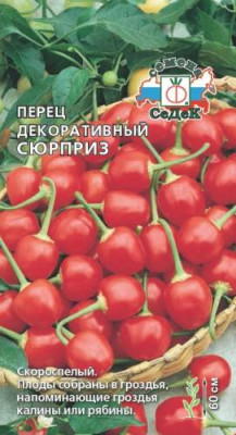Перец Сюрприз красный (дек.)