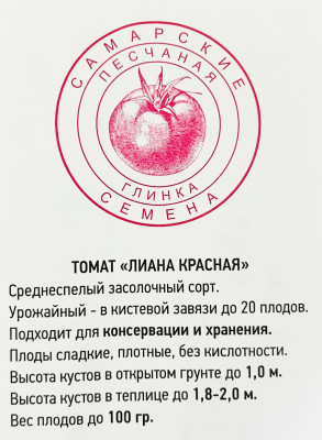 Томат Лиана красная (20шт)