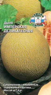 дыня Имперская деликатесная дыня Имперская деликатесная