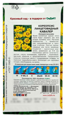 Кореопсис Кавалер (ланцетовидный, золотисто-желтый)