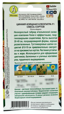 Цинния изящная клеопатра смесь сортов АЭЛИТА описание