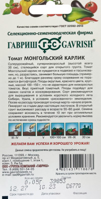 Томат Монгольский карлик 0,05г