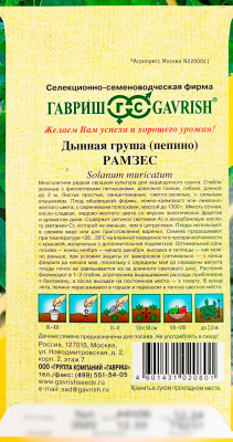 Томат РАМЗЕС ГАВРИШ описание