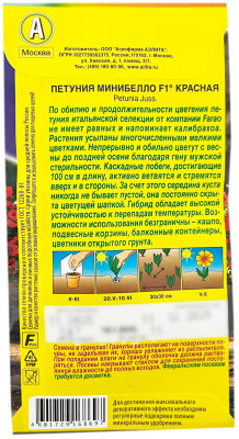 Петуния МИНИБЕЛЛО F1 КРАСНАЯ АЭЛИТА описание