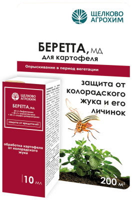 Беретта МД 10мл