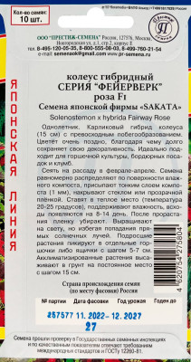 Колеус Фейерверк Роза 10шт