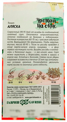Томат АЛЯСКА Урожая на окне ГАВРИШ описание