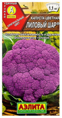 Капуста цветная ЛИЛОВЫЙ ШАР АЭЛИТА