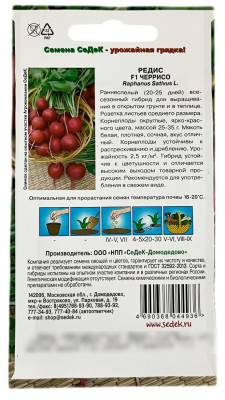 Редис F1 ЧЕРРИСО СеДеК описание