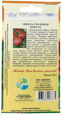 Свекла столовая Боро F1 АКВАРЕЛЬ описание