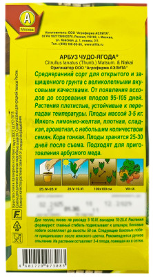 Арбуз ЧУДО-ЯГОДА АЭЛИТА описание