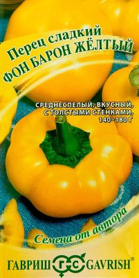 Перец ФОН БАРОН ЖЁЛТЫЙ ГАВРИШ