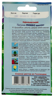 Петуния ЛИМБО виолет АКВАРЕЛЬ описание Петуния ЛИМБО виолет АКВАРЕЛЬ описание