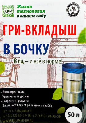 Вкладыш для бочки 50л
