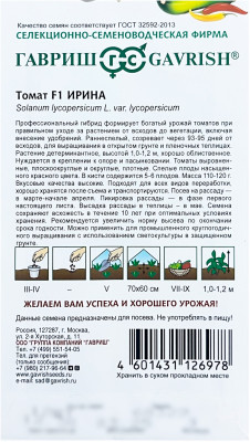 Томат F1 ИРИНА ГАВРИШ описание