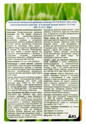 Landscaper Рго Full Season 10г Роскошная зелень описание