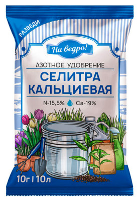 Селитра кальциевая гуматизированная 10г