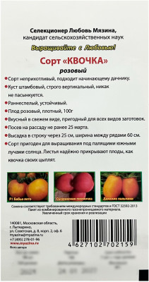Томат КВОЧКА Любовь Мязина описание