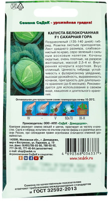 Капуста белокочанная Сахарная Гора F1 0,05г