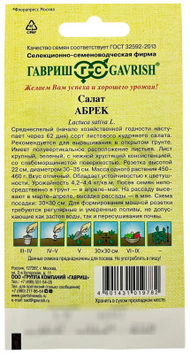 Салат Абрек 0,5 г автор.кудрявый