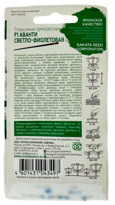 Глоксиния Аванти светло-фиолетовая F1 ГАВРИШ описание