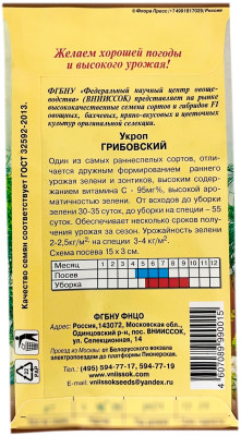 Укроп Грибовский ВНИИССОК описание