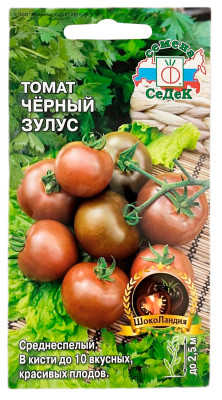 Томат ЧЁРНЫЙ ЗУЛУС СеДеК