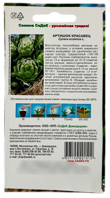 Артишок КРАСАВЕЦ СеДеК описание