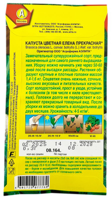 Капуста цветная ЕЛЕНА ПРЕКРАСНАЯ АЭЛИТА описание