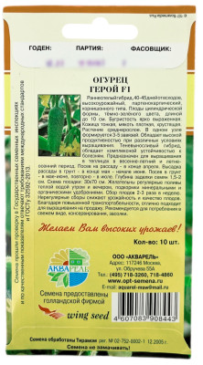 Огурец Герой F1