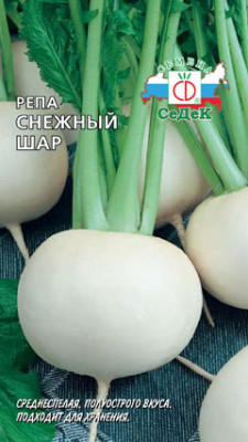 Репа Снежный Шар