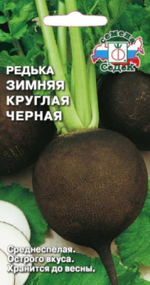 редька Зимняя Круглая Черная (Евро, 2)