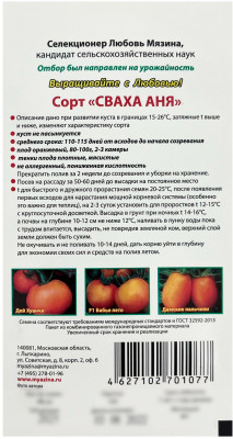 Томат СВАХА АНЯ Любовь Мязина описание