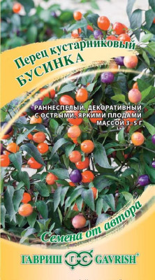 Перец кустарниковый Бусинка 0,1 г Н21