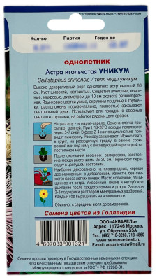 Астра игольчатая УНИКУМ АКВАРЕЛЬ описание